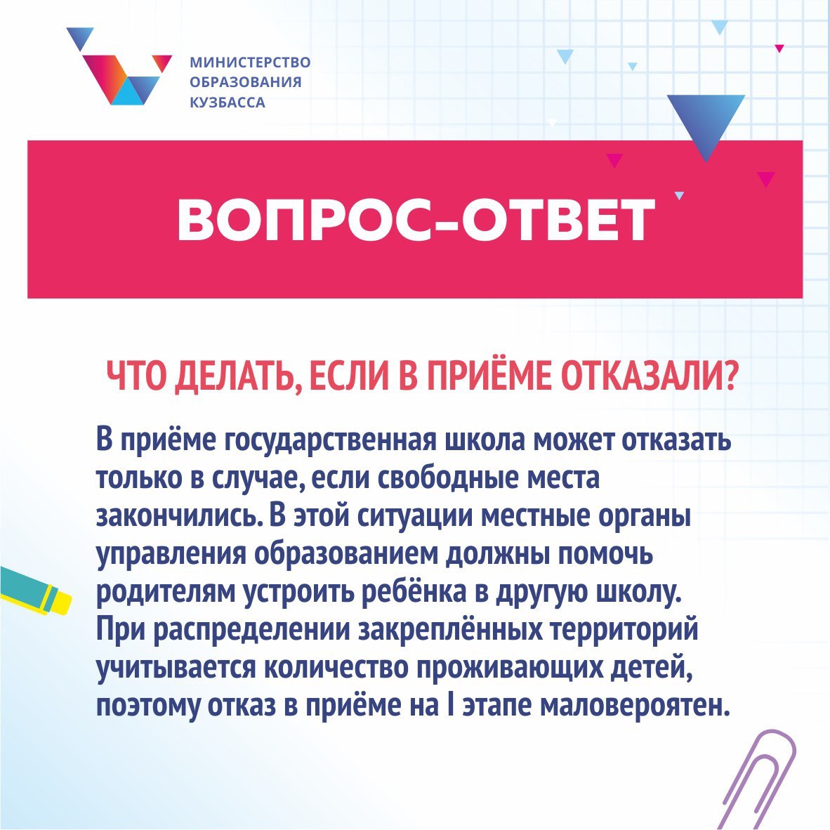 Муниципальное автономное общеобразовательное учреждение «Средняя  общеобразовательная школа № 81 имени Евгения Ивановича Стародуб» - Приём  заявлений в 1 класс