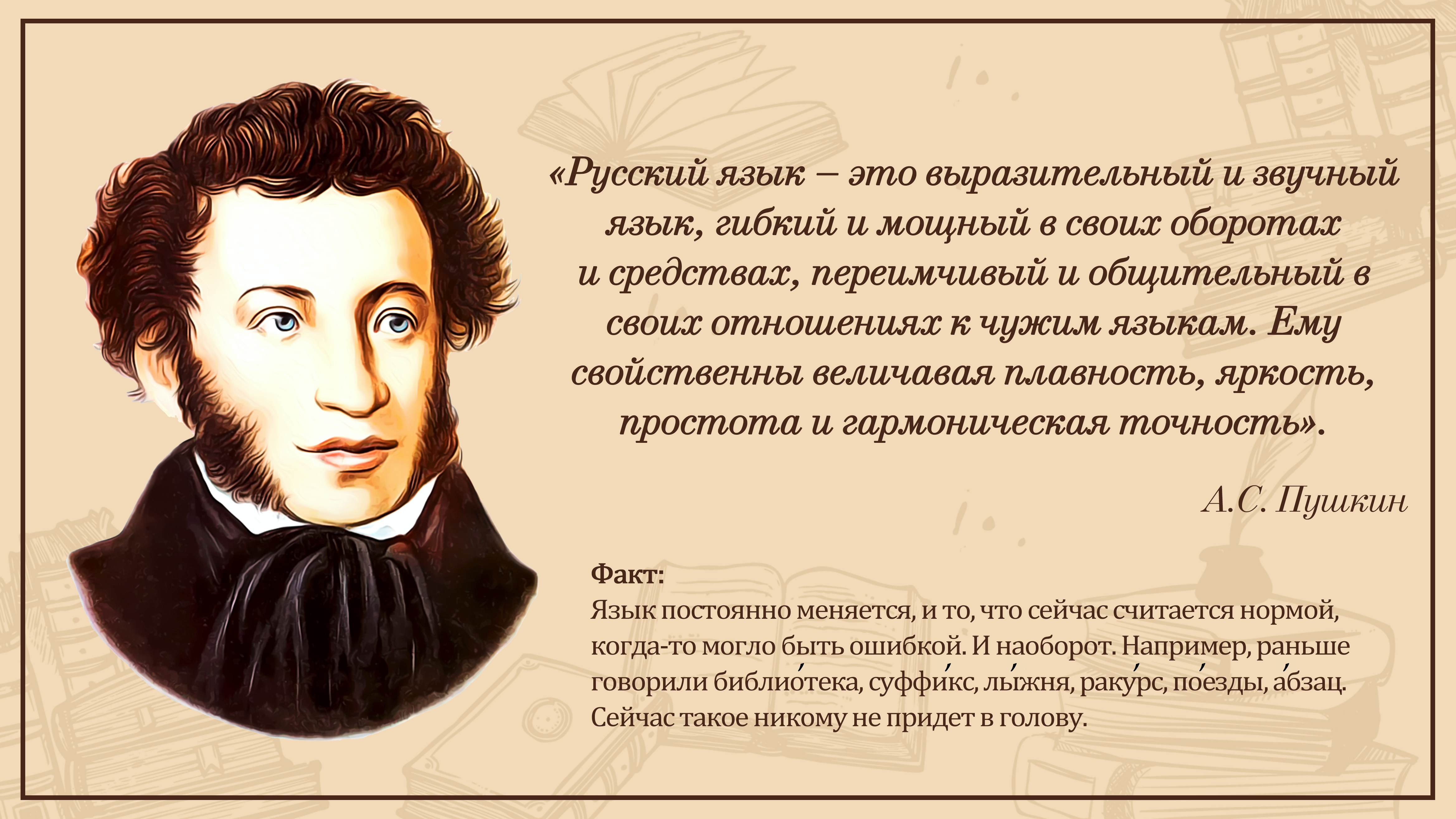 Муниципальное автономное общеобразовательное учреждение «Средняя  общеобразовательная школа № 81 имени Евгения Ивановича Стародуб» - День русского  языка